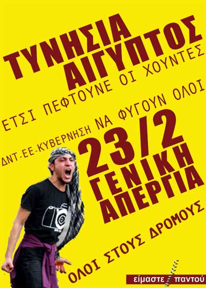 [Grécia] Greve Geral: Grupo anarquista quer Syntagma como “a nova Praça Tahrir”